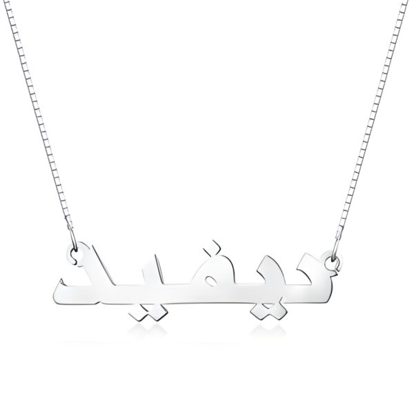 Personalized Arabic name necklace for heartfelt connections