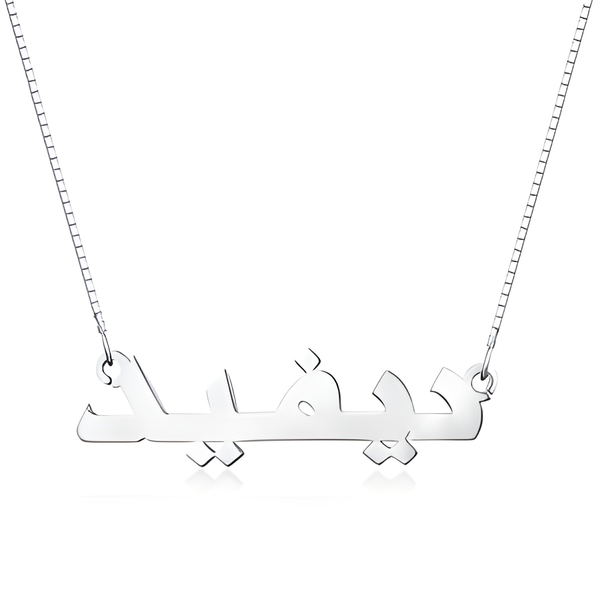 Personalized Arabic name necklace for heartfelt connections