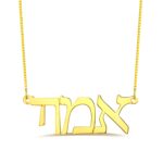 Custom Hebrew name necklace in sterling silver