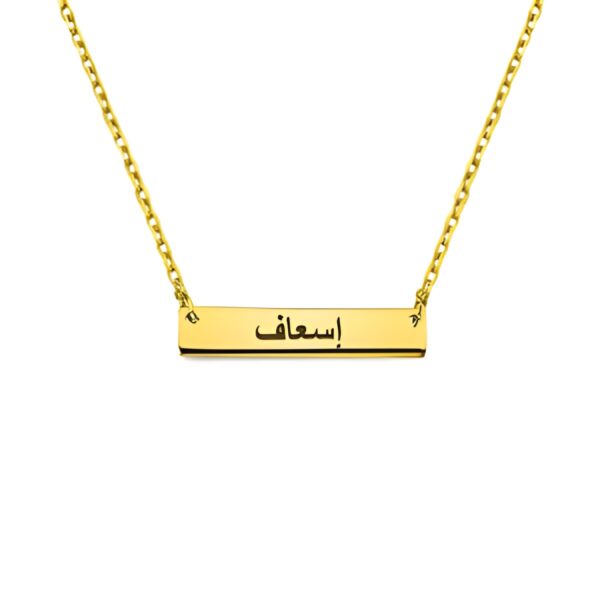 Custom nameplate bar necklace to carry your story