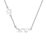 Hebrew Name Star of David Necklace for her faith journey